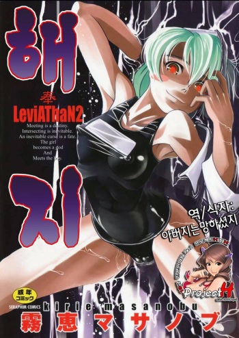 LeviAThaN2 cover