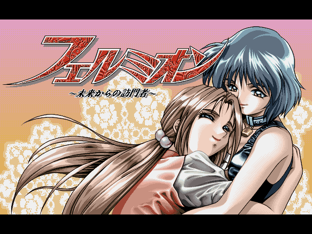 Fermion ～ Mirai kara no Houmonsha ～ page 1 full