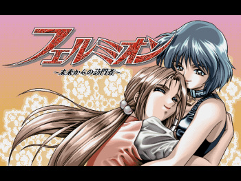 Fermion ～ Mirai kara no Houmonsha ～ cover