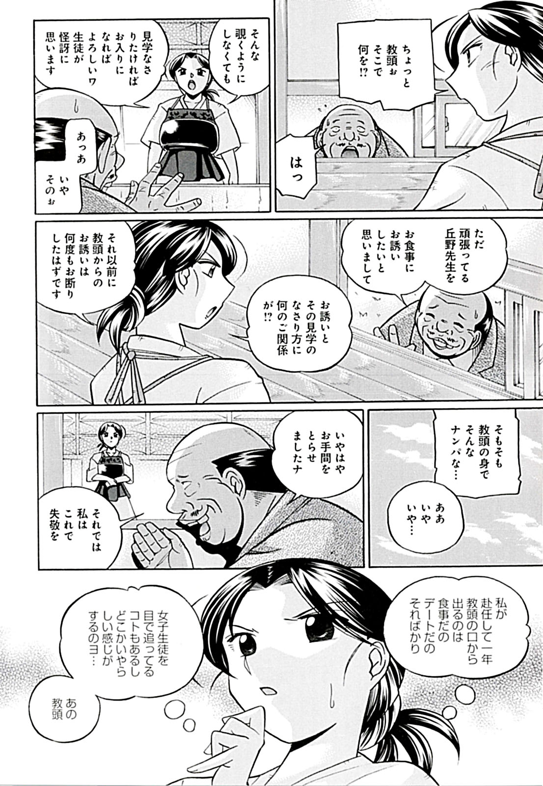 Onnakyoushi Kyouko -Kairaku Choukyoushitsu- page 10 full