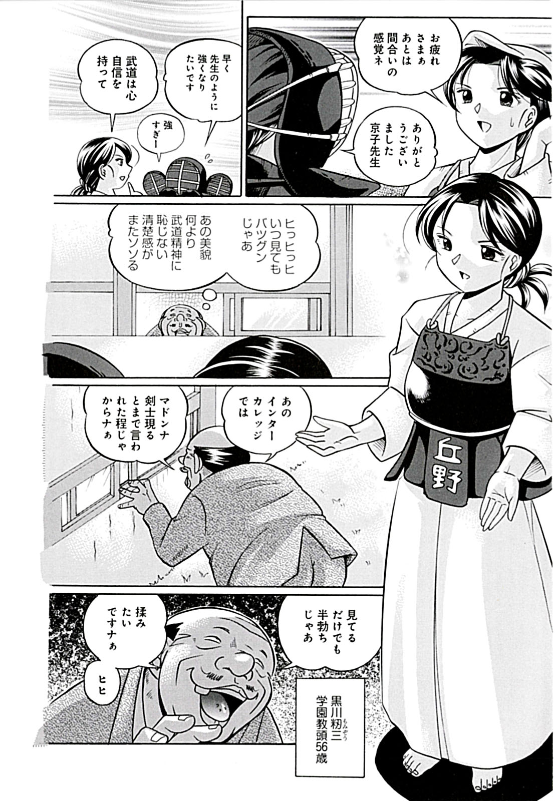 Onnakyoushi Kyouko -Kairaku Choukyoushitsu- page 9 full