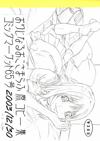 Original Oko-sama Rough Gen Copy Shuu cover