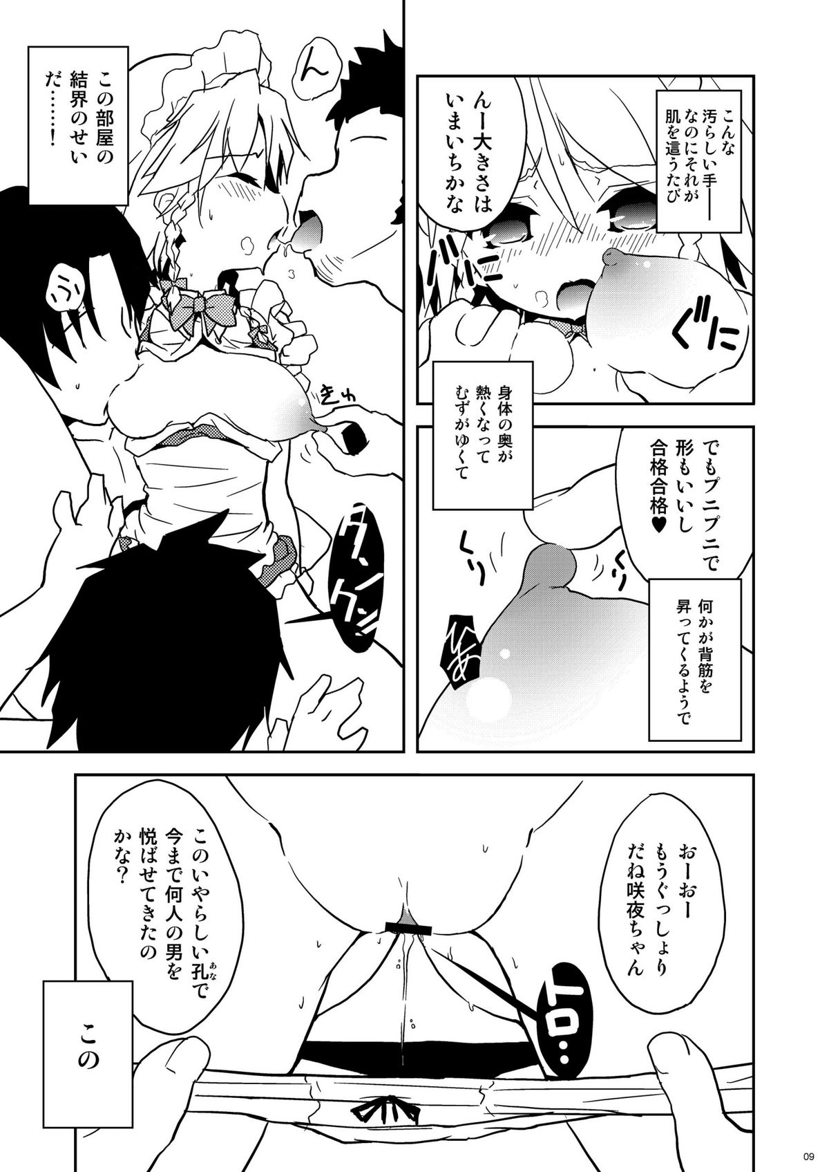 Silverstar page 9 full