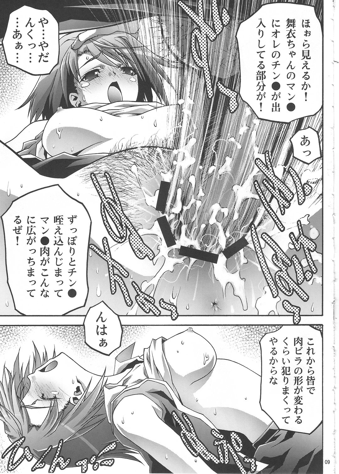 Bujoku Hime page 8 full