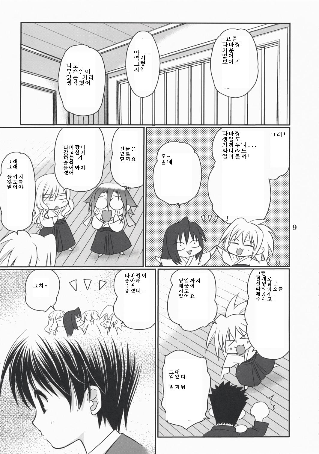 Tama*Pre page 8 full