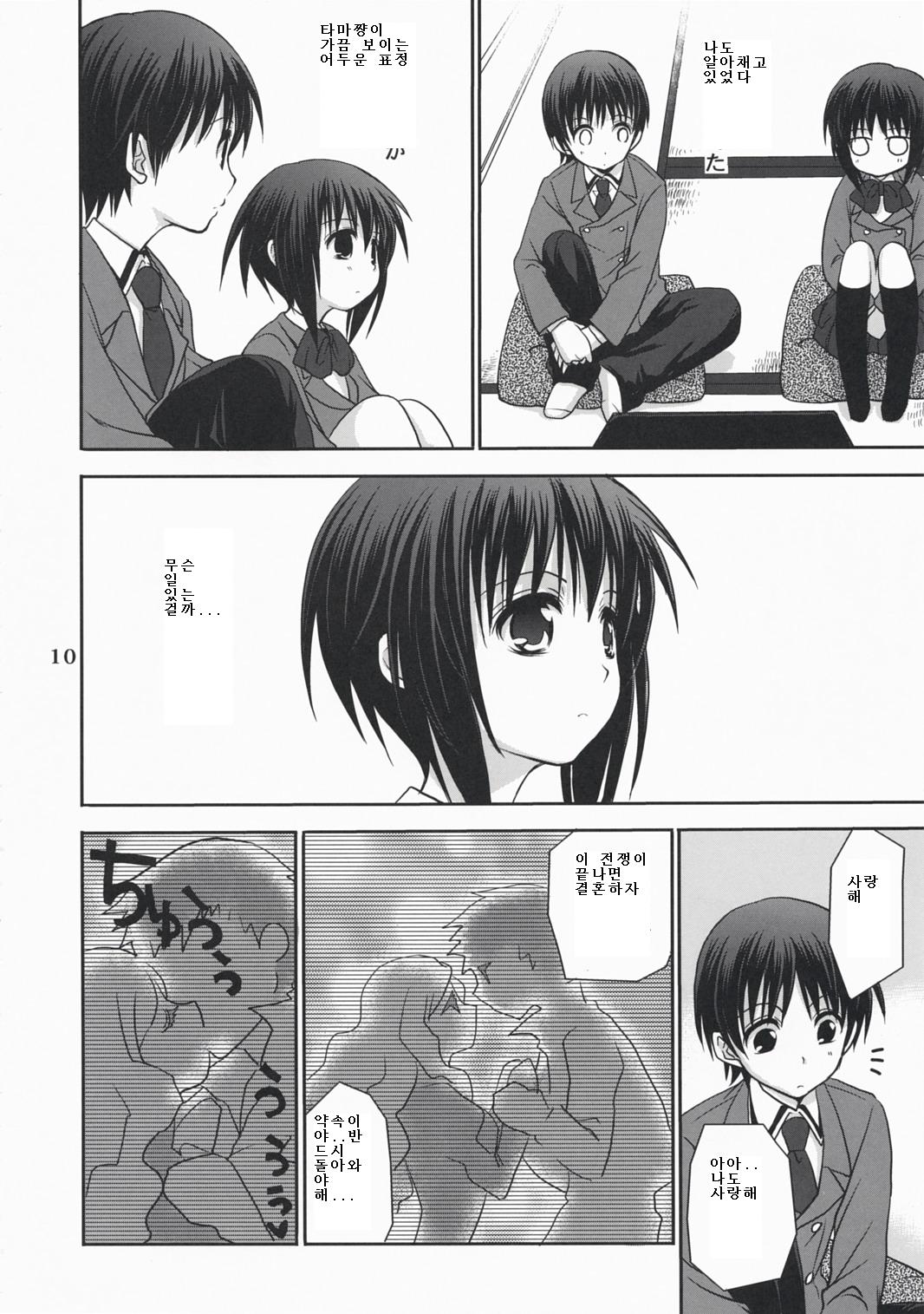 Tama*Pre page 9 full