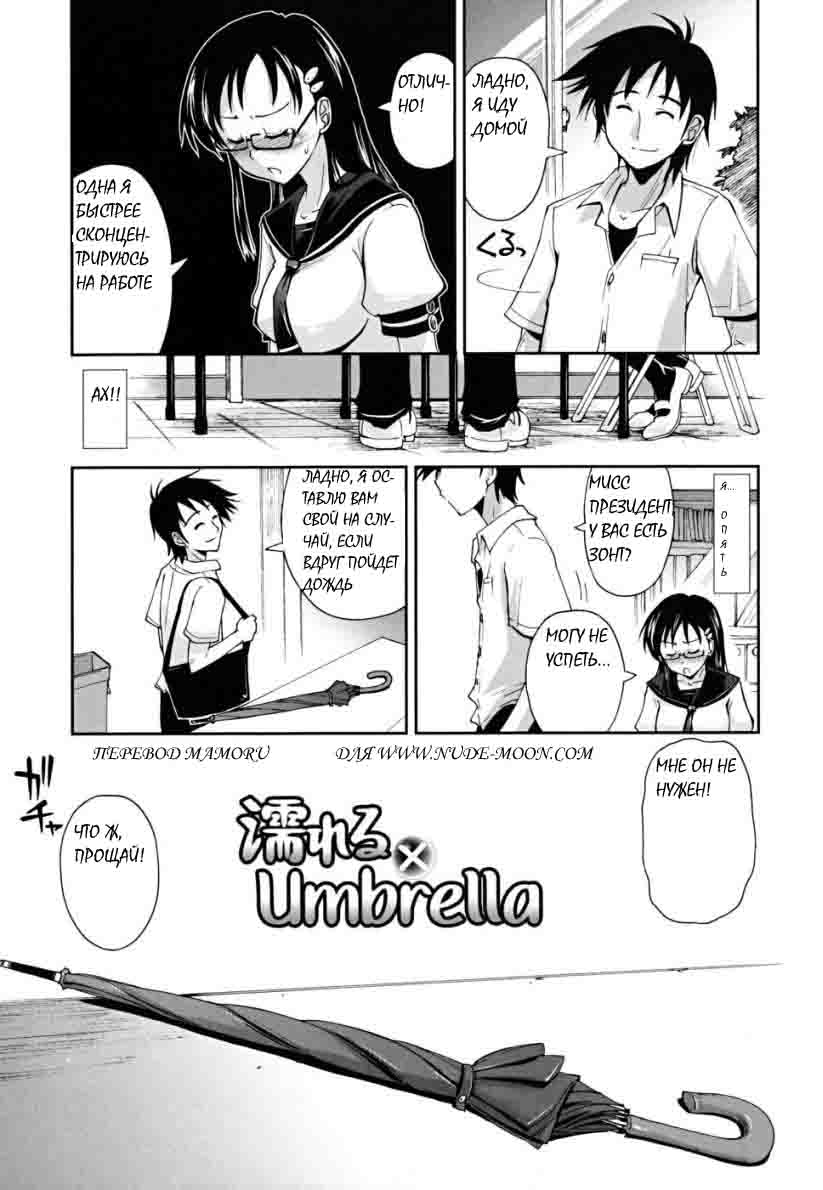 Wet Umbrella page 3 full