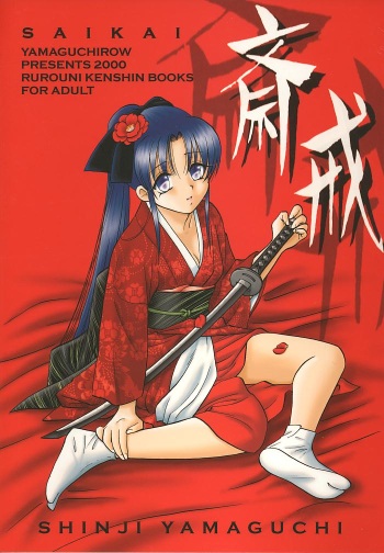 Saikai cover
