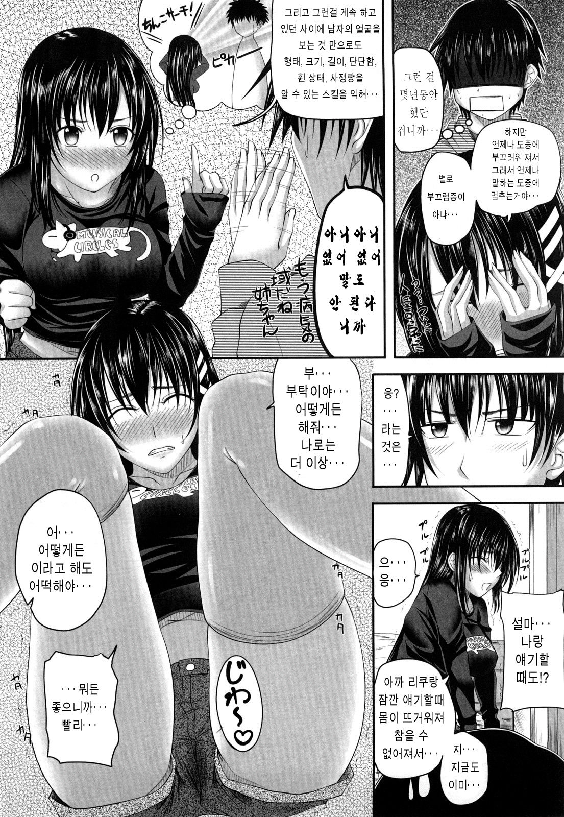 Hatsujyou Milkhall page 10 full