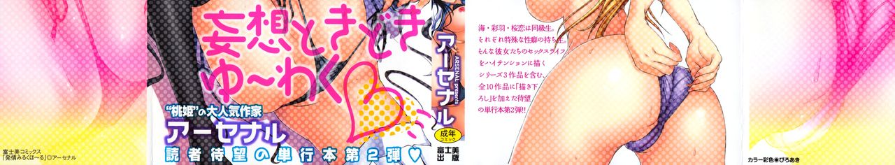Hatsujyou Milkhall page 2 full