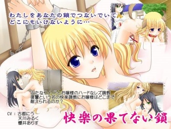 Kairaku no hatenai kusari cover