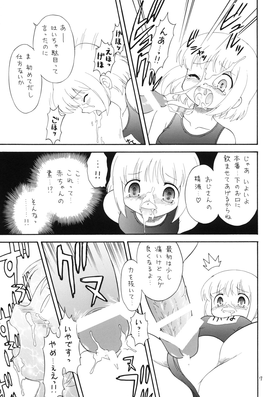 EruEru 32 page 5 full