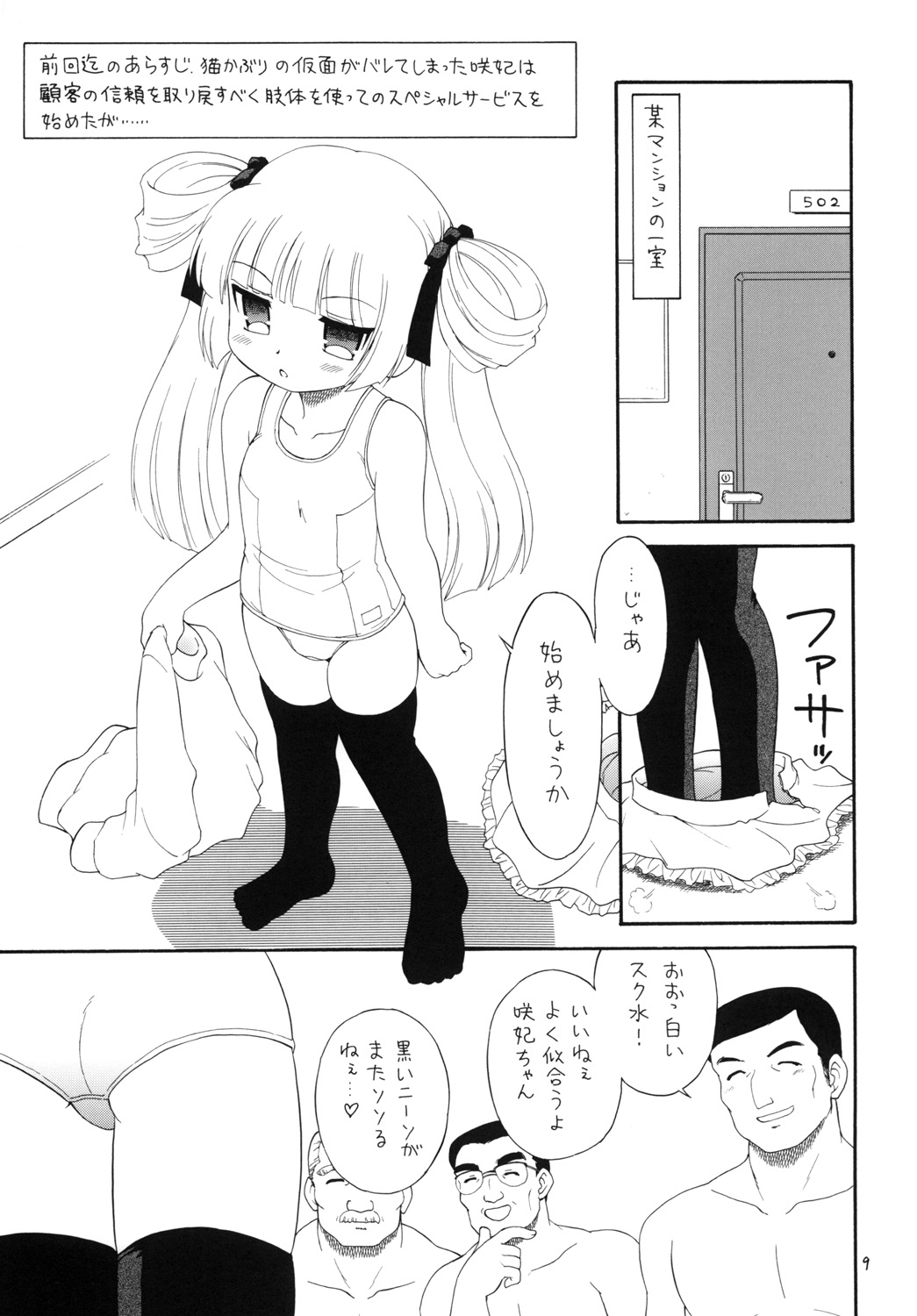 EruEru 32 page 7 full