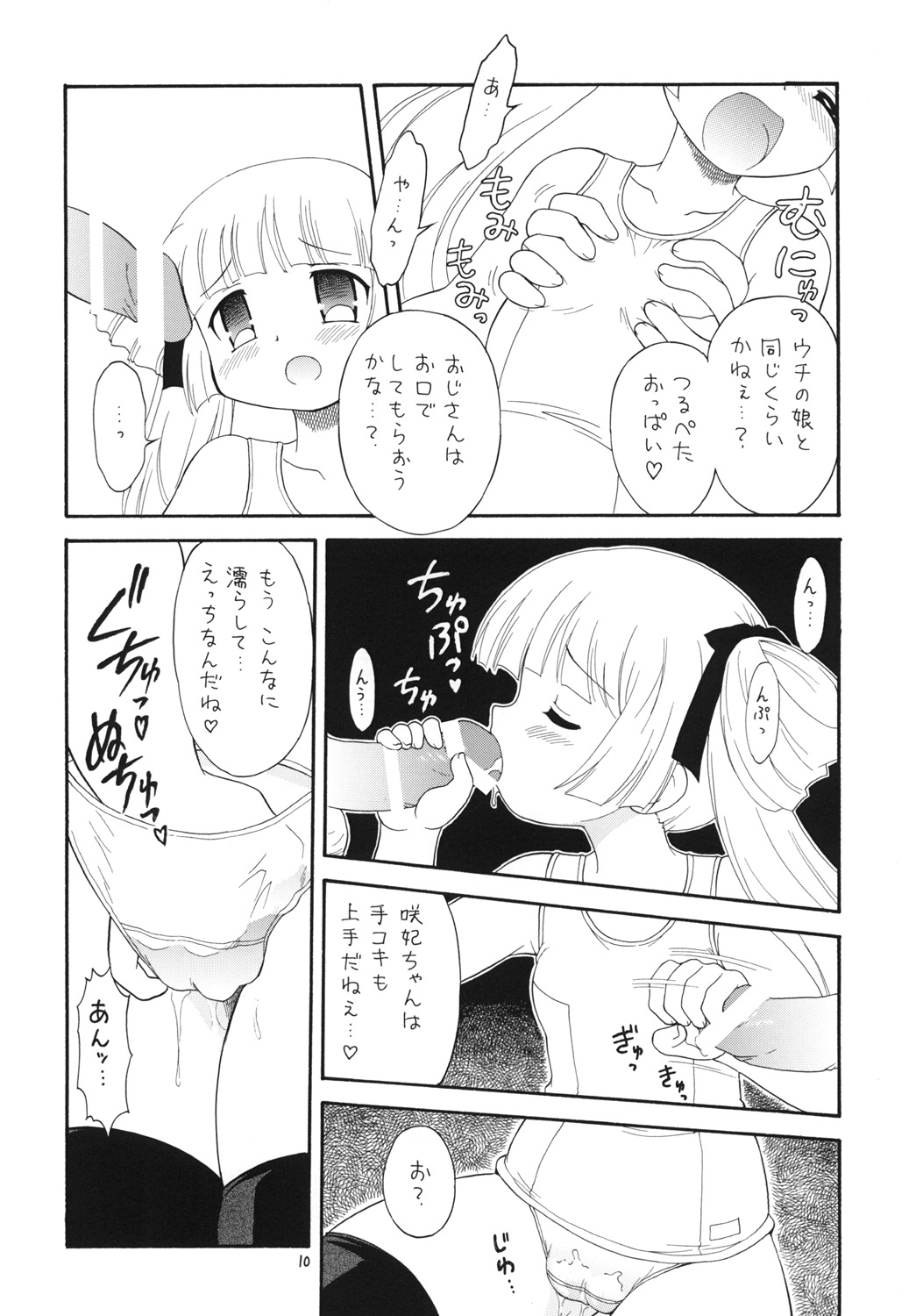 EruEru 32 page 8 full