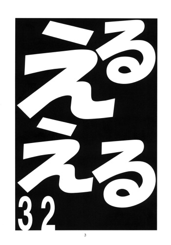 EruEru 32 cover