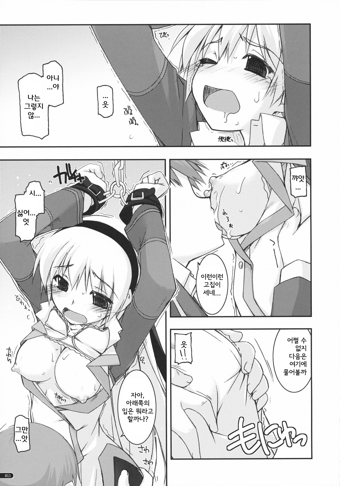 Elie Ijiri | 에리조교 page 10 full