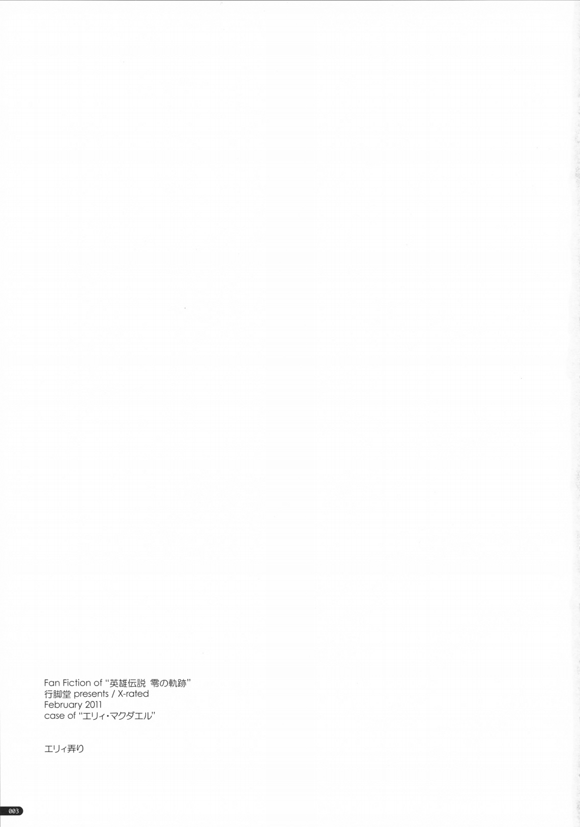 Elie Ijiri | 에리조교 page 2 full