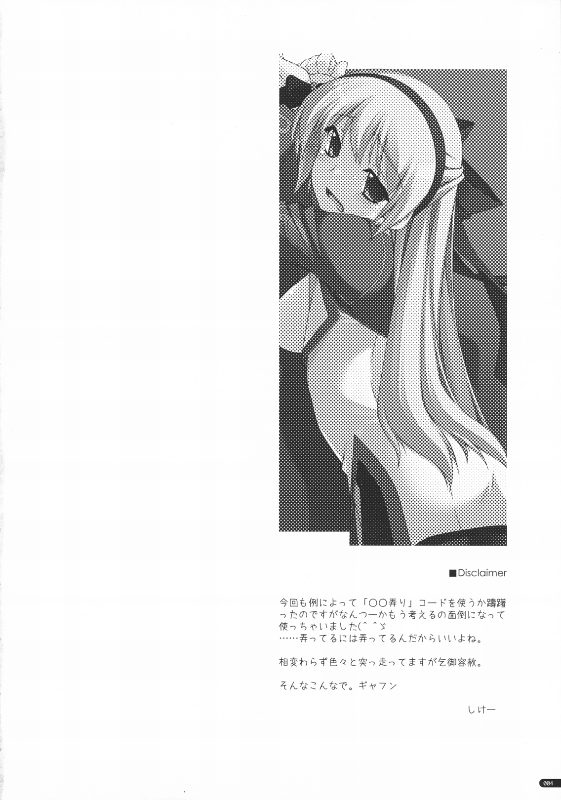Elie Ijiri | 에리조교 page 3 full