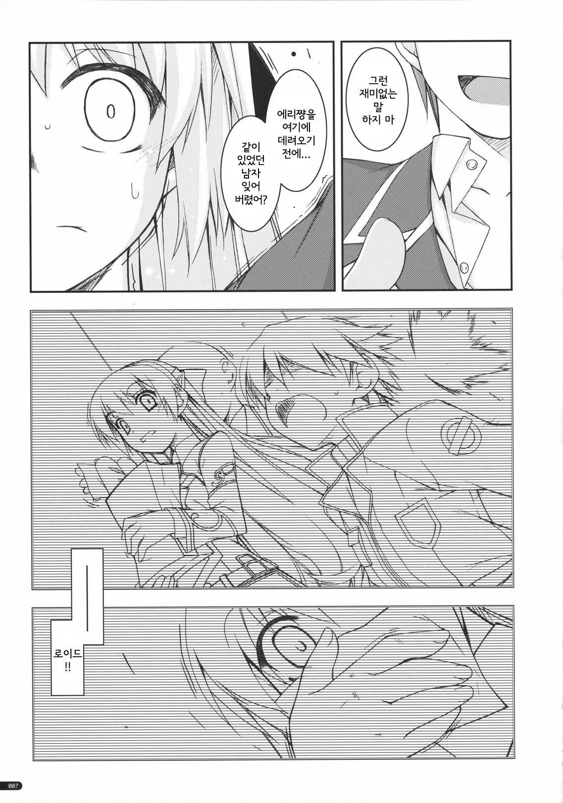Elie Ijiri | 에리조교 page 6 full