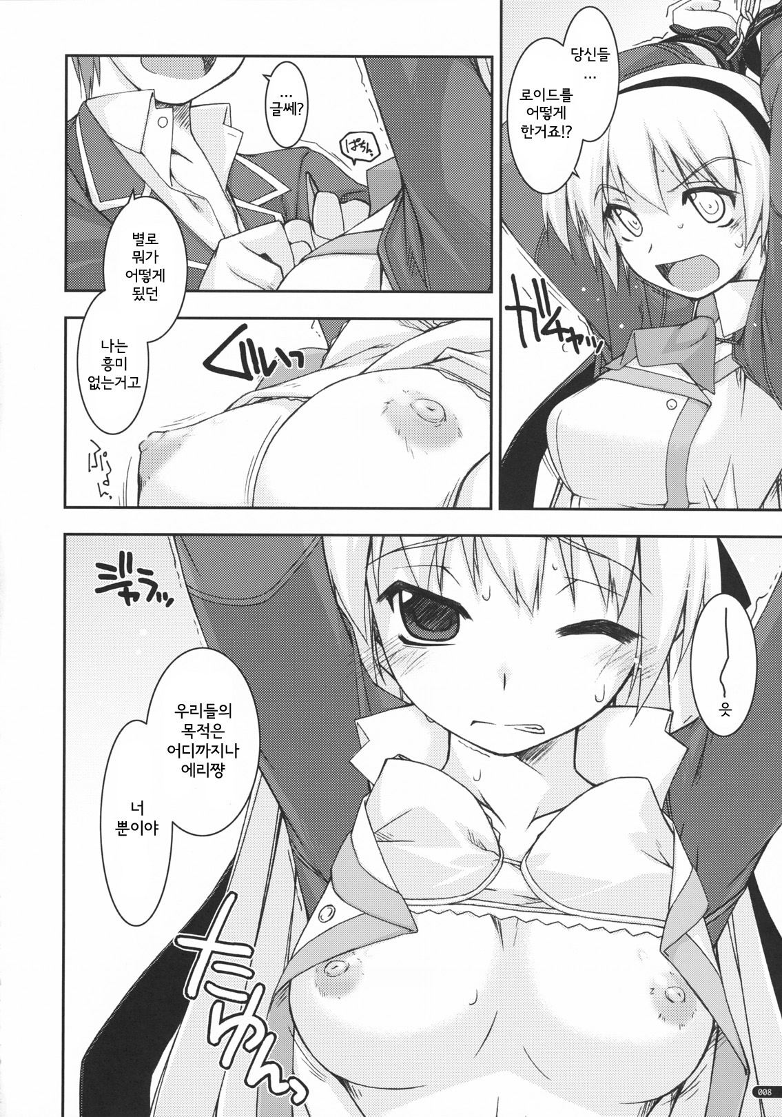 Elie Ijiri | 에리조교 page 7 full