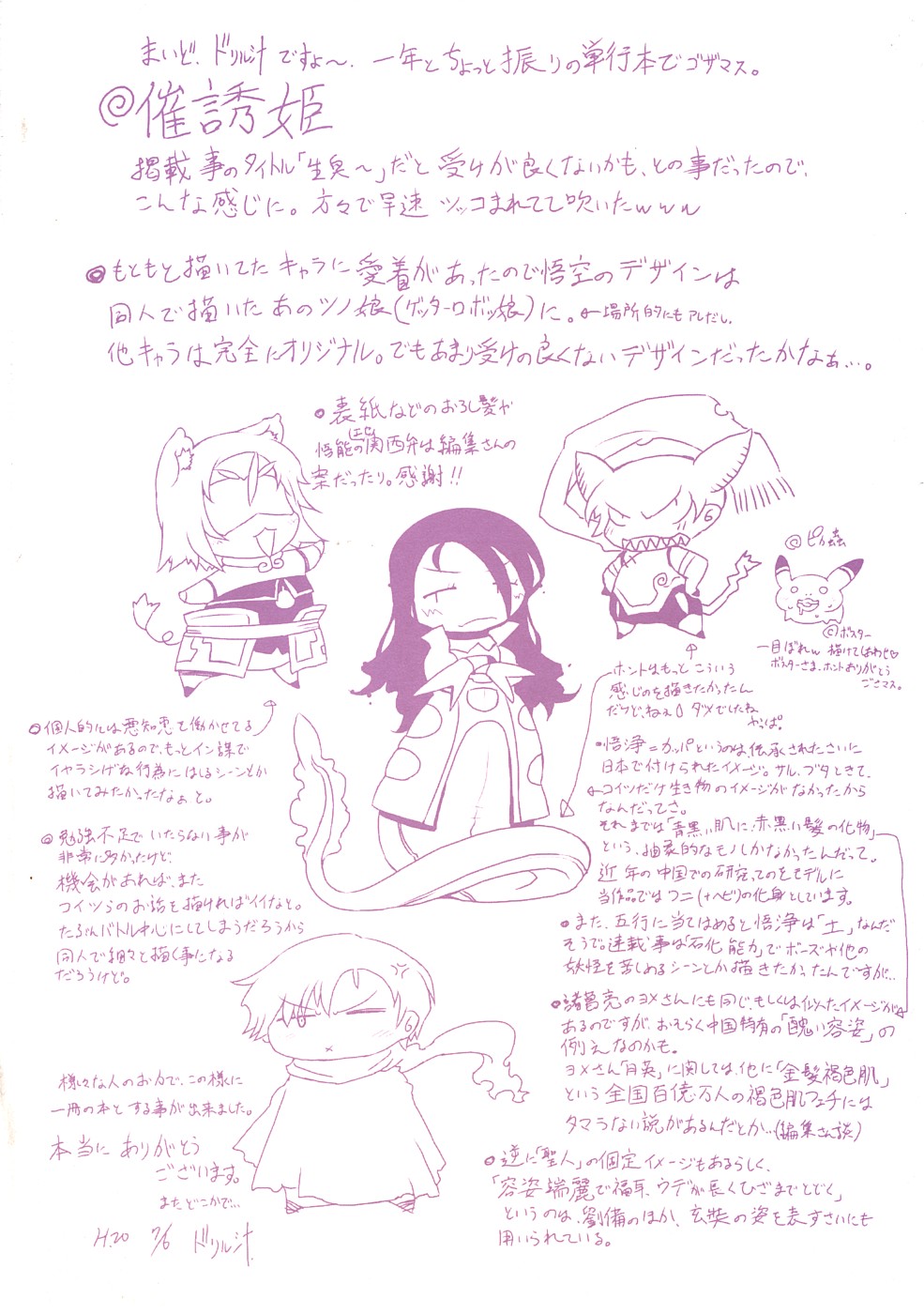 Saiyuki page 3 full
