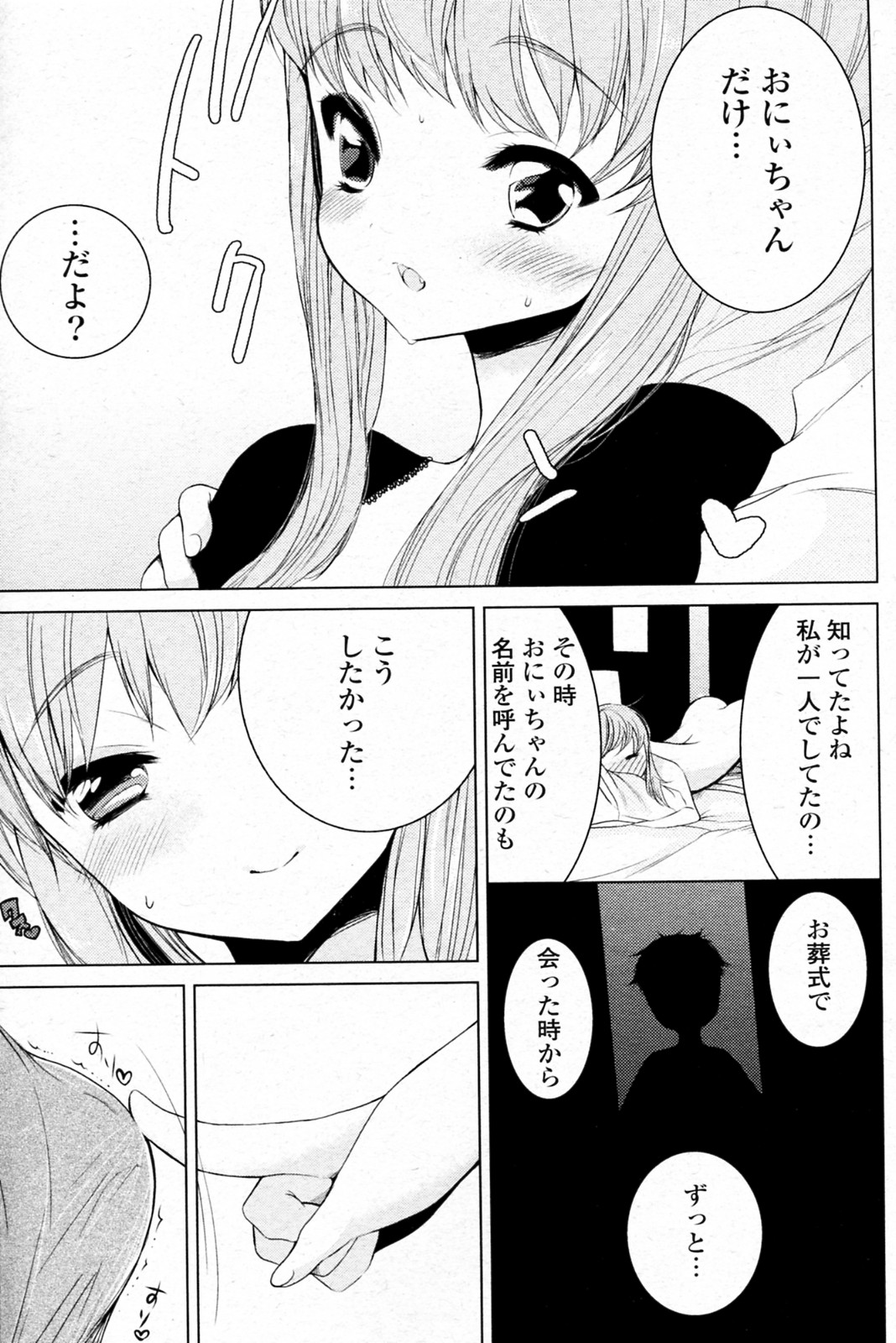Onii chan to Issho page 9 full