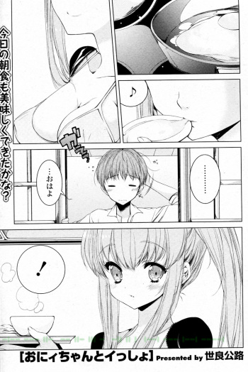 Onii chan to Issho cover