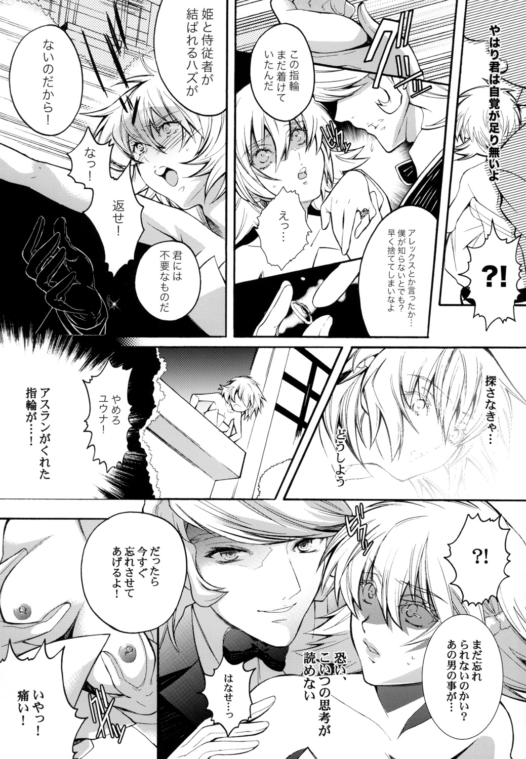 Sexual Heroines page 10 full