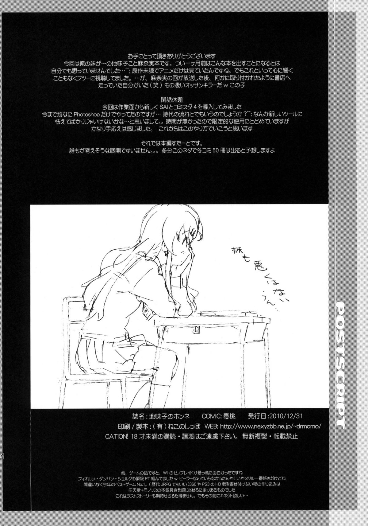 Jimiko no Honne page 3 full