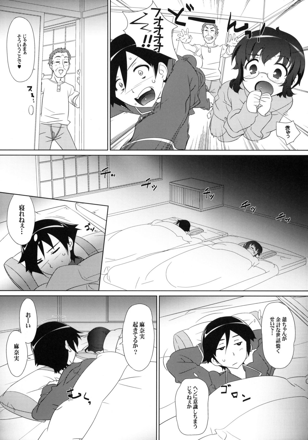 Jimiko no Honne page 4 full