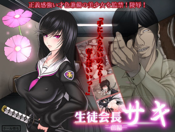 Seito Kaichou Saki Zenpen cover