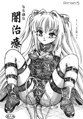 To LOVE-ru Yami chiryou cover