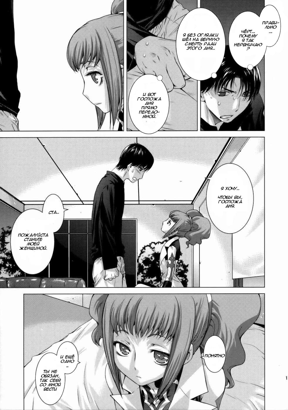 HIDE&amp;SEEK 2 page 6 full