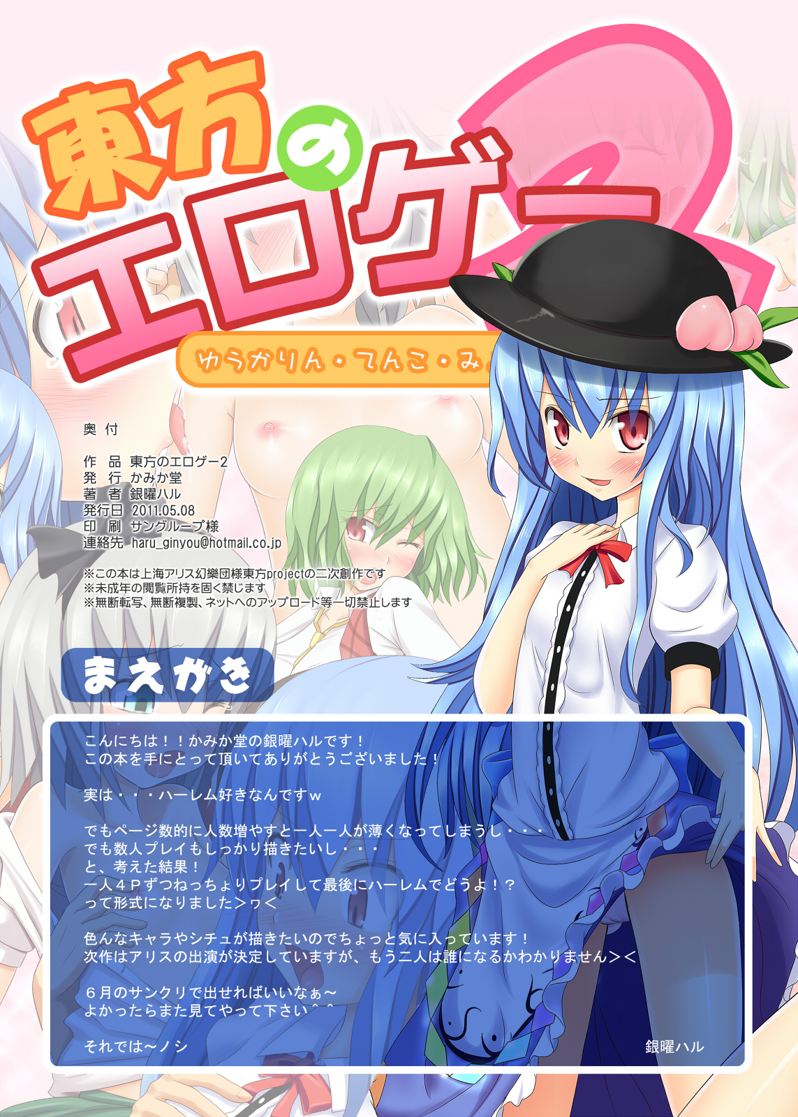 Touhou no Eroge 2   =TV= page 2 full