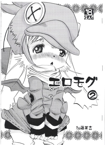 Eromogu 2 cover