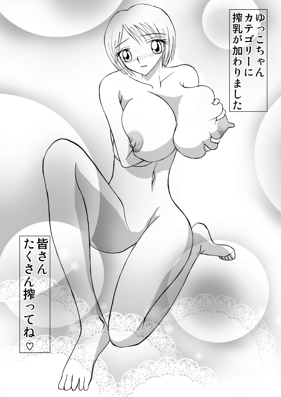 Kurayami no Neiro 2 -X Cup ga Chichi wo Fuku- page 8 full