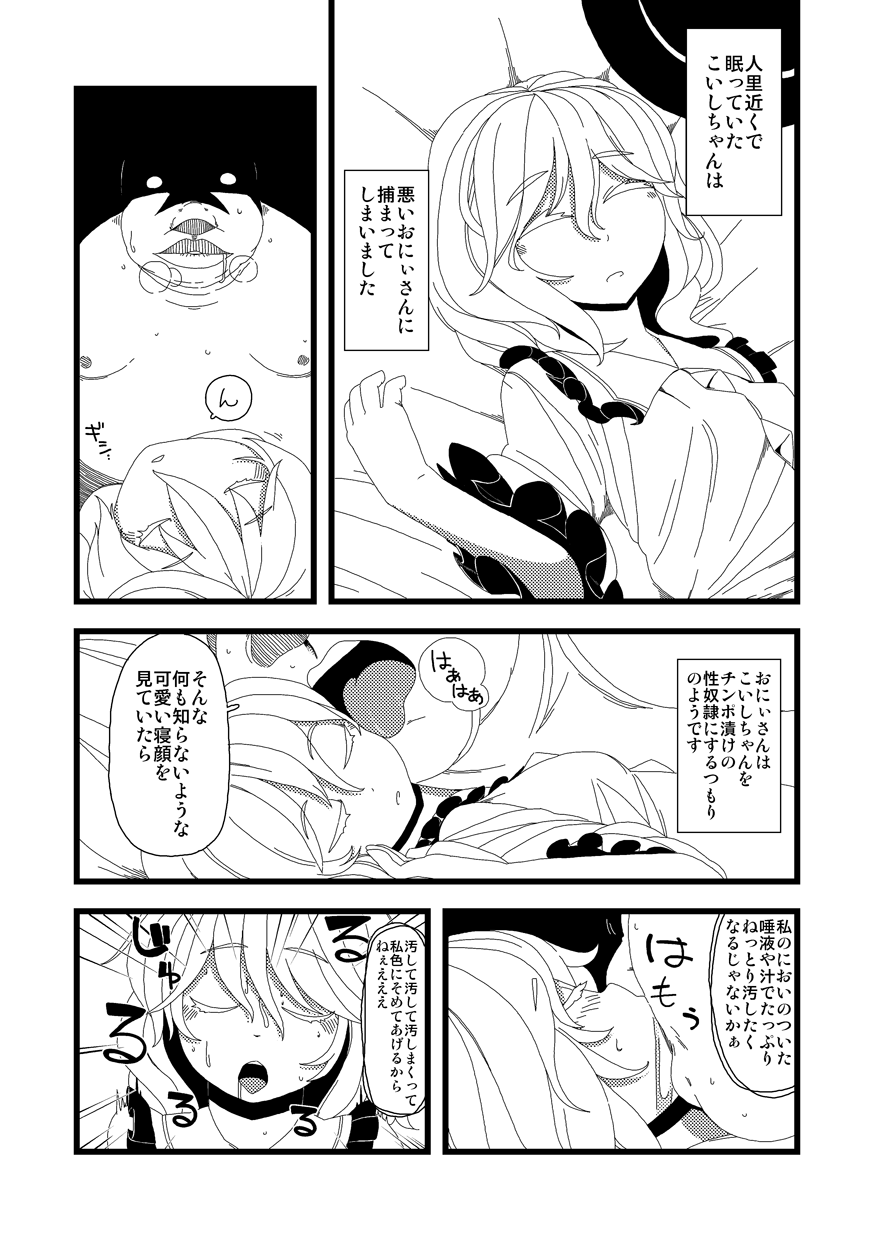 【漫画】かこわれ こいし【東方】 page 3 full