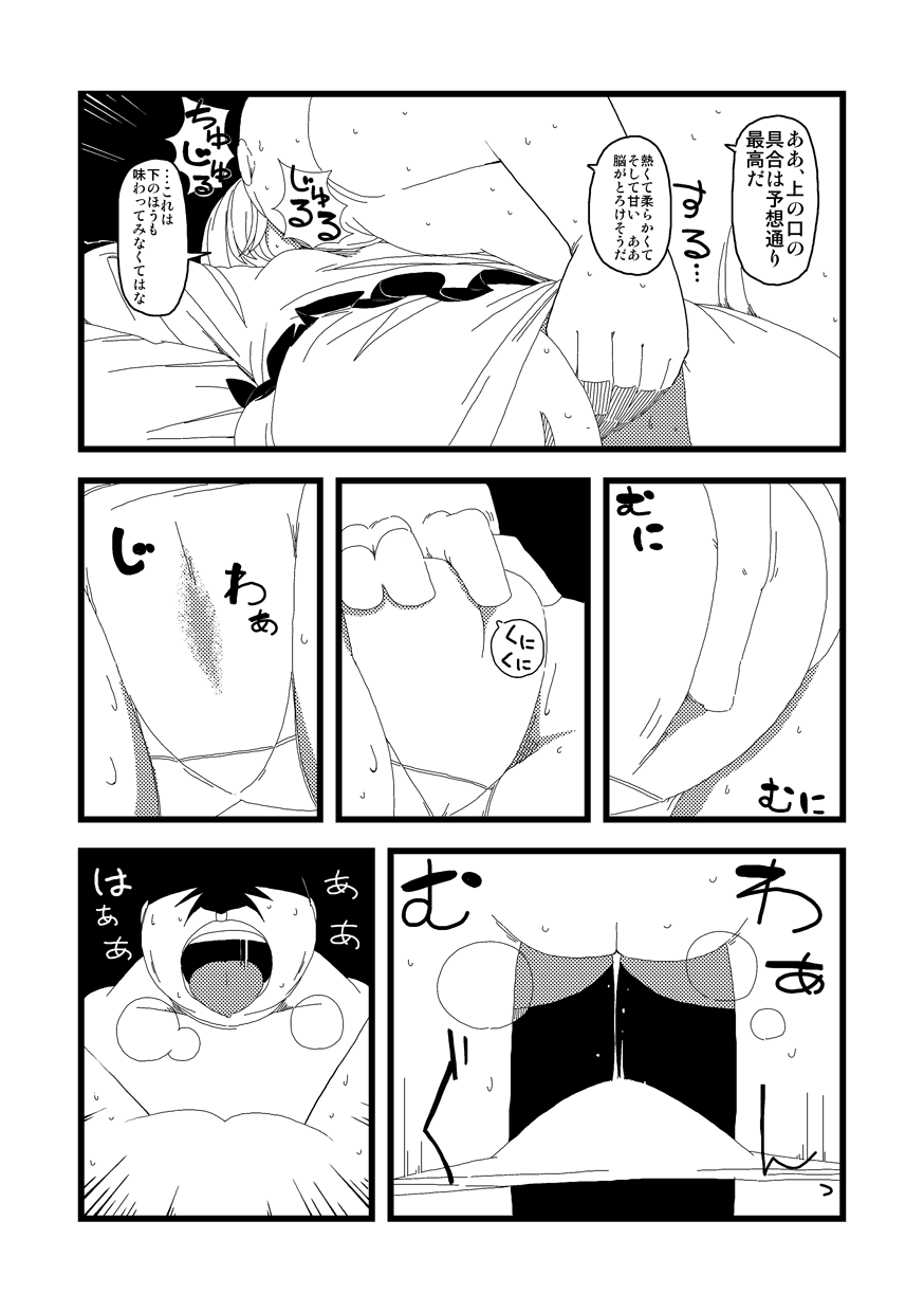 【漫画】かこわれ こいし【東方】 page 4 full