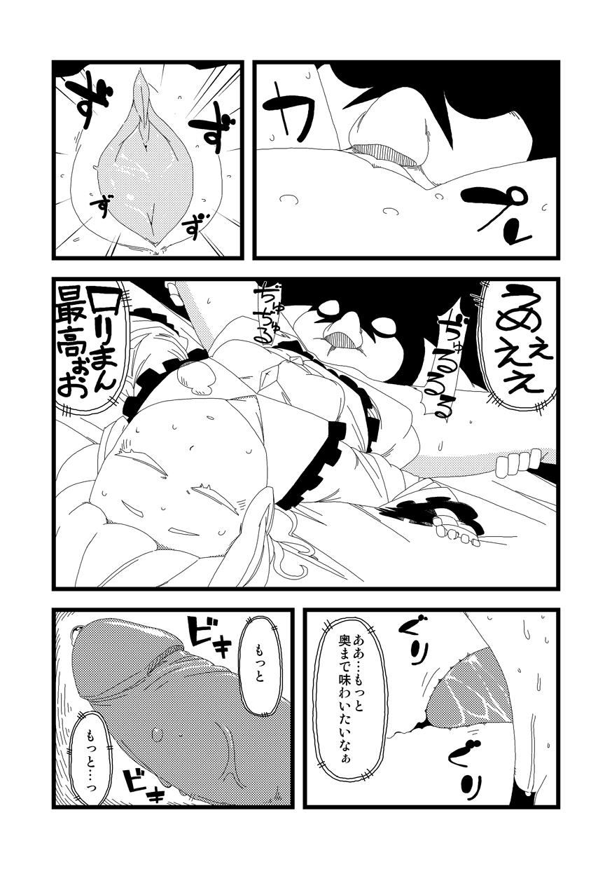 【漫画】かこわれ こいし【東方】 page 5 full