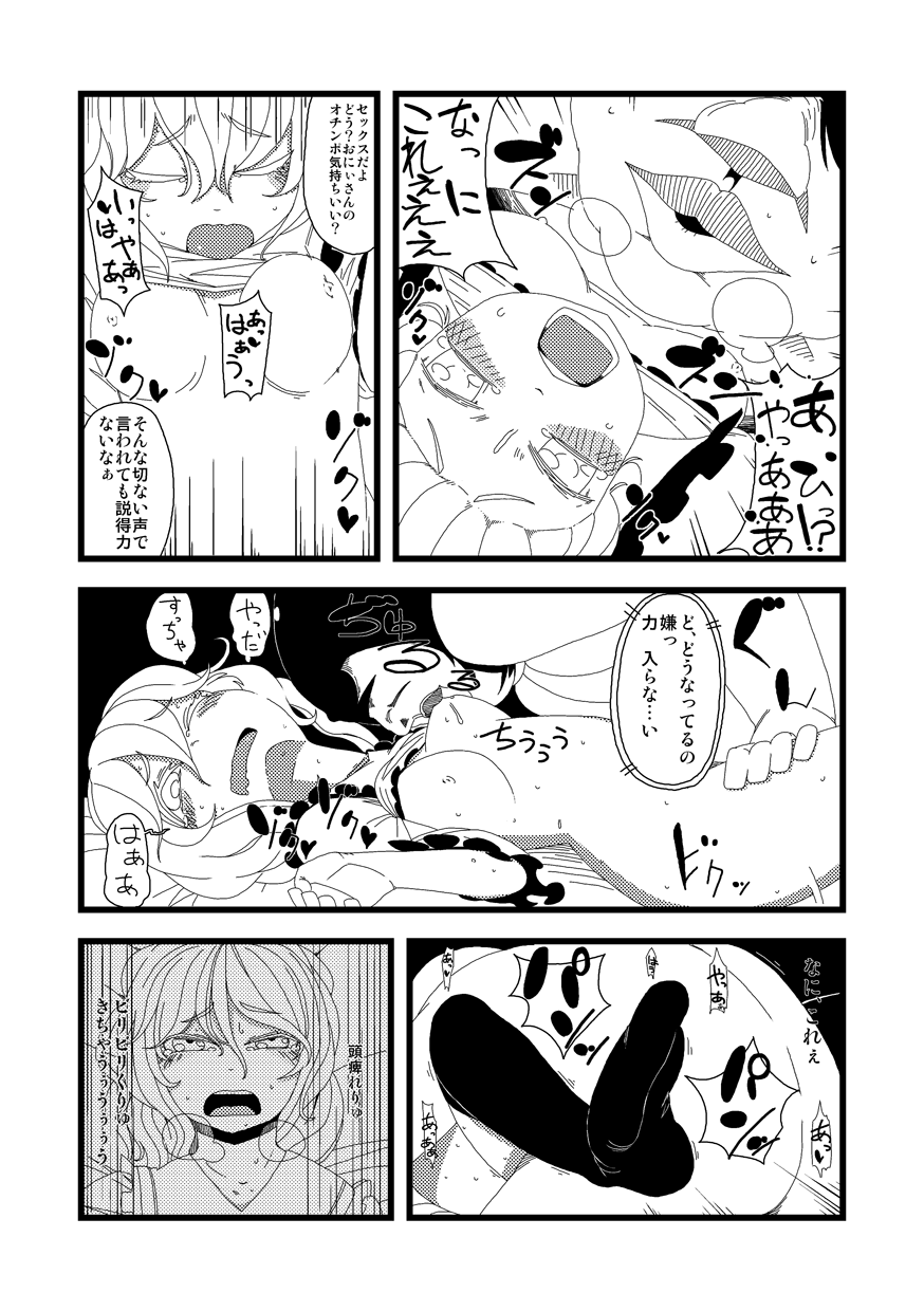 【漫画】かこわれ こいし【東方】 page 7 full