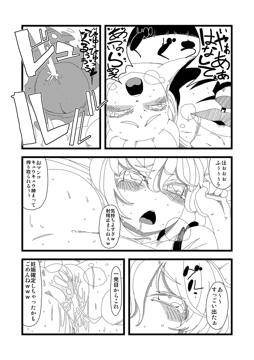 【漫画】かこわれ こいし【東方】 page 9 full