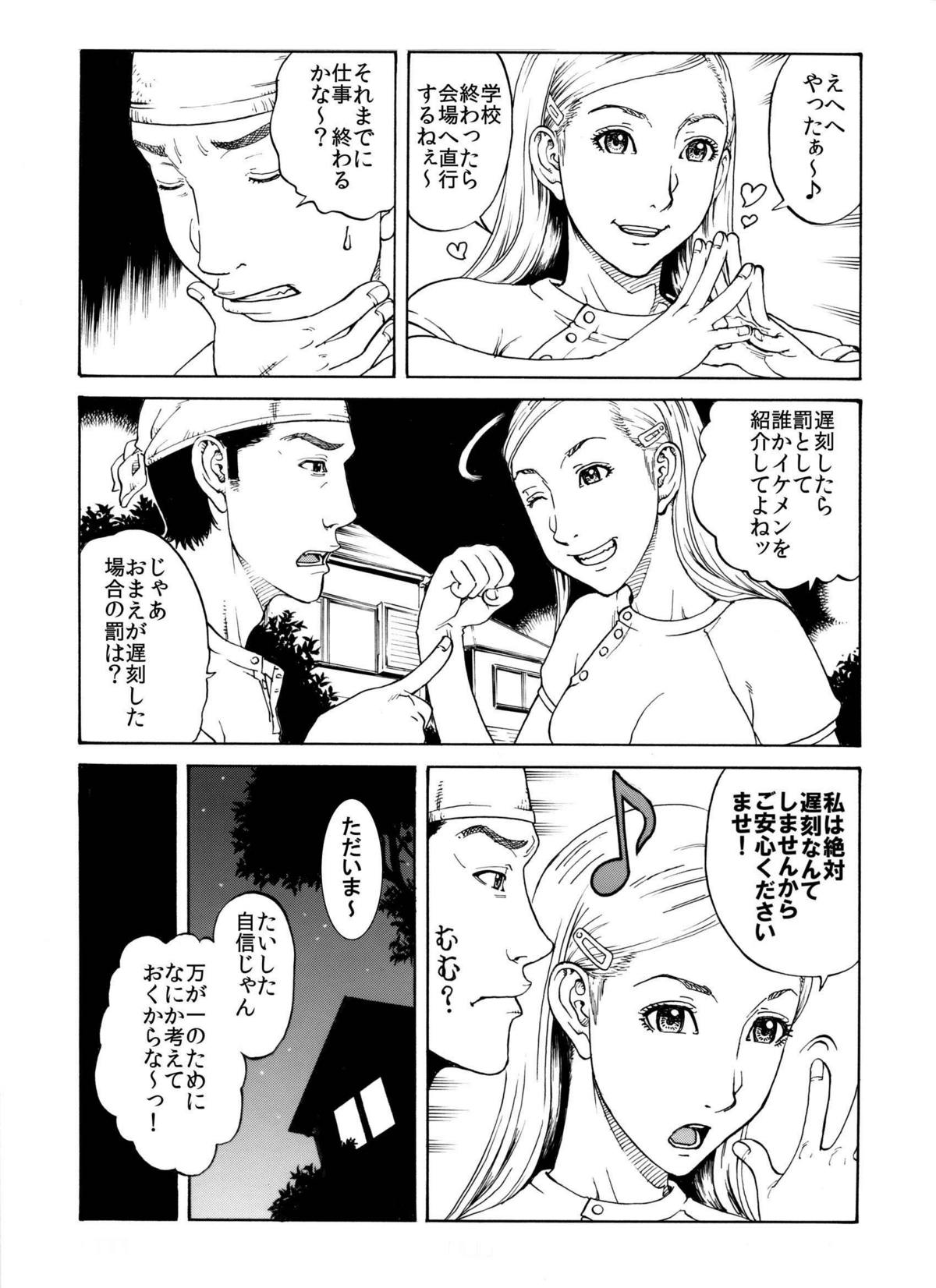 打ち上げ放題マン開花火～ガテン系兄♂xビッチ妹♀の初合体～ page 3 full