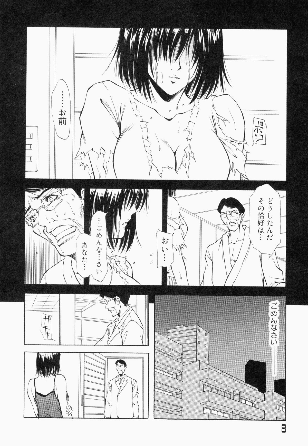 Bukakke Maniax page 10 full