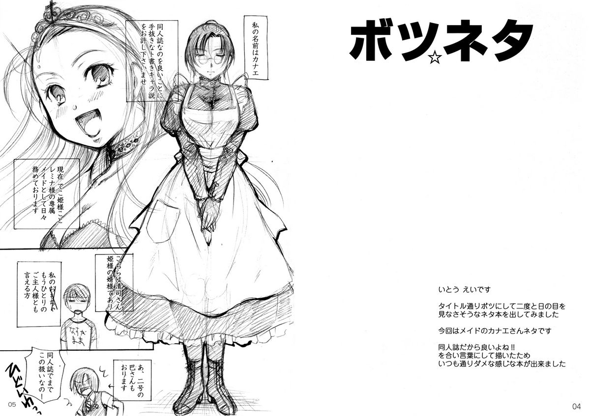 Botsu Neta page 3 full