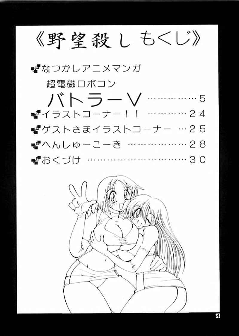 Yabou Goroshi page 3 full