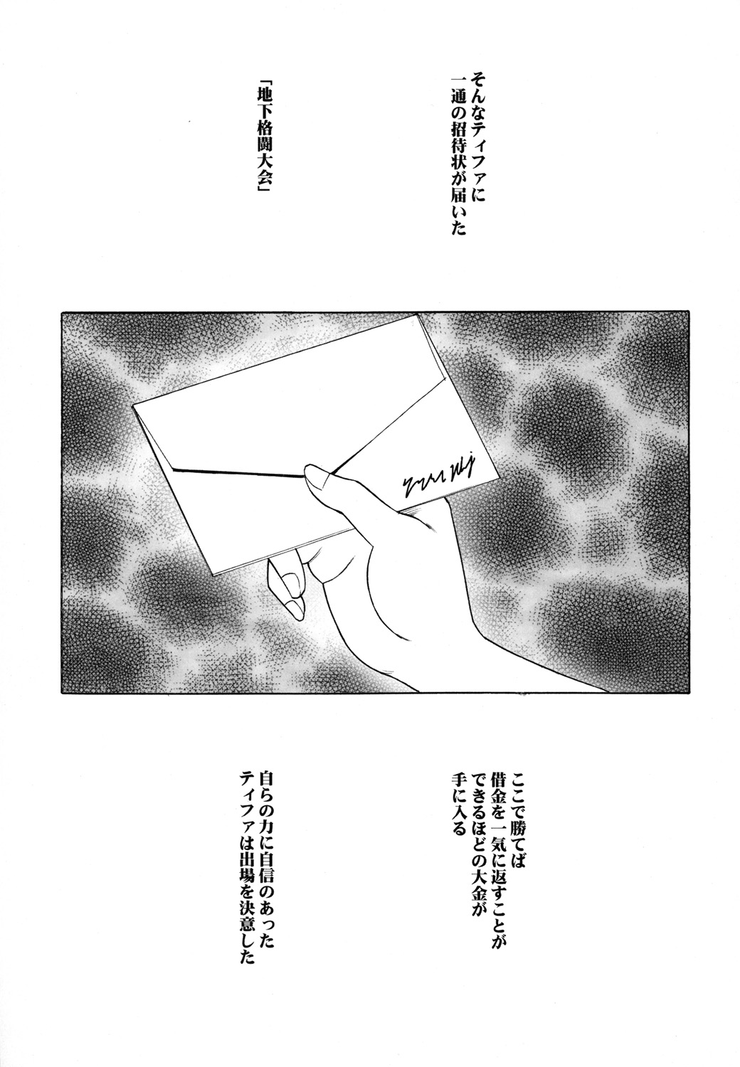 Tifa Soushuuhen page 4 full