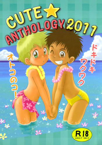Anthology - Cute Anthology 2011 cover