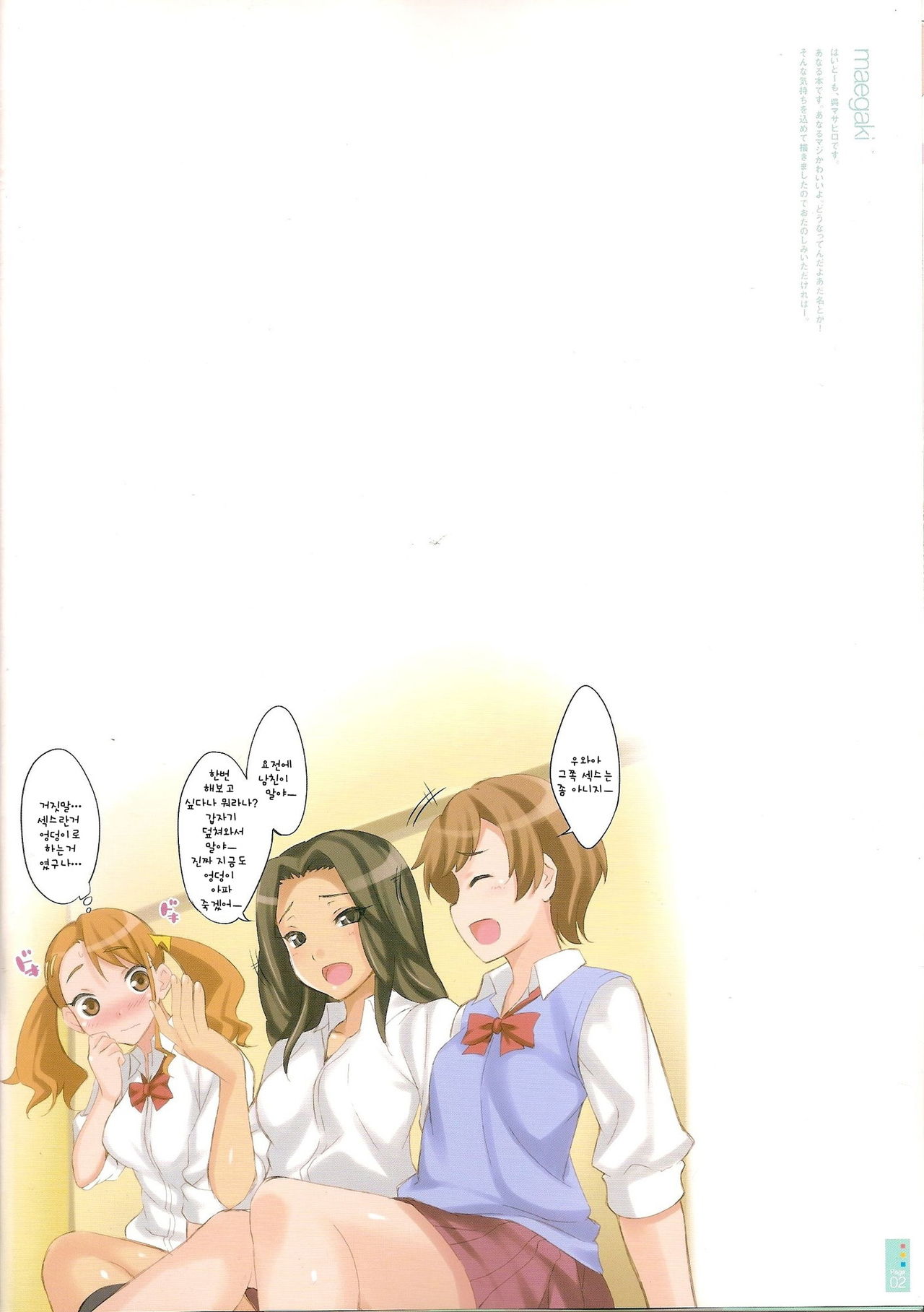 CL-orz 16 page 2 full