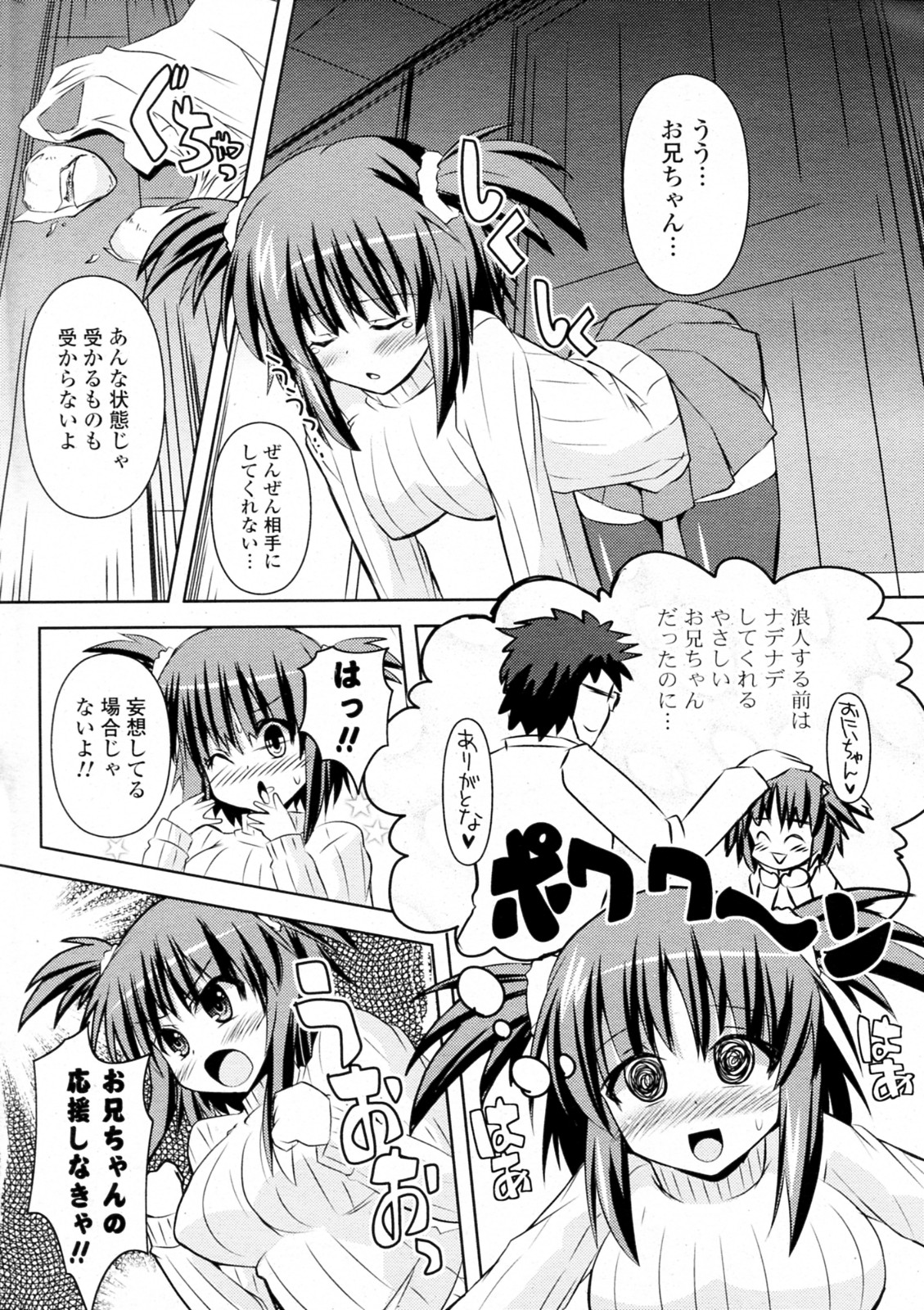 Chi Chi Chi! A A A! page 3 full