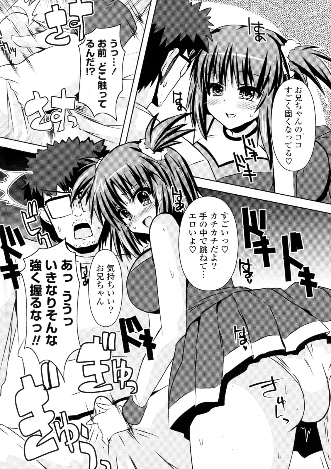 Chi Chi Chi! A A A! page 8 full